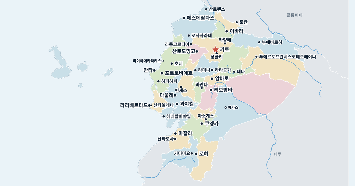 에콰도르 지도(주요 도시 포함)