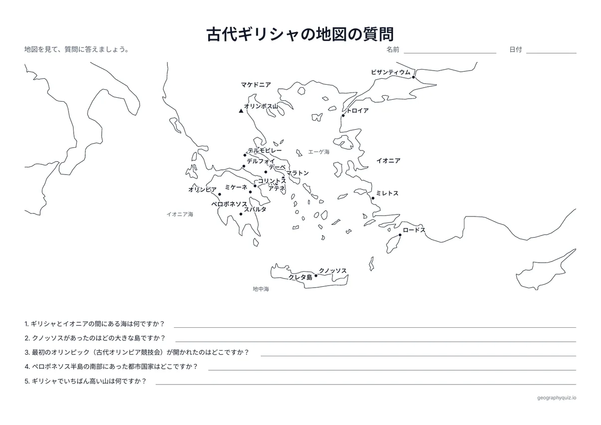 印刷用プリント「古代ギリシャの地図の質問」の見本: 名前入りの地図と、オリンピア、スパルタ、クノッソス、オリンポス山、エーゲ海についての5つの質問です。