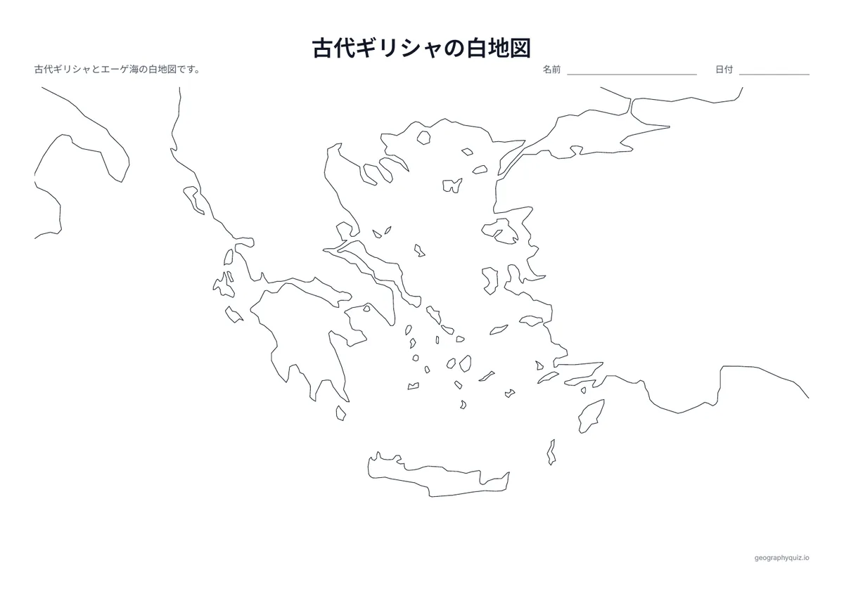 古代ギリシャの白地図プリントの見本