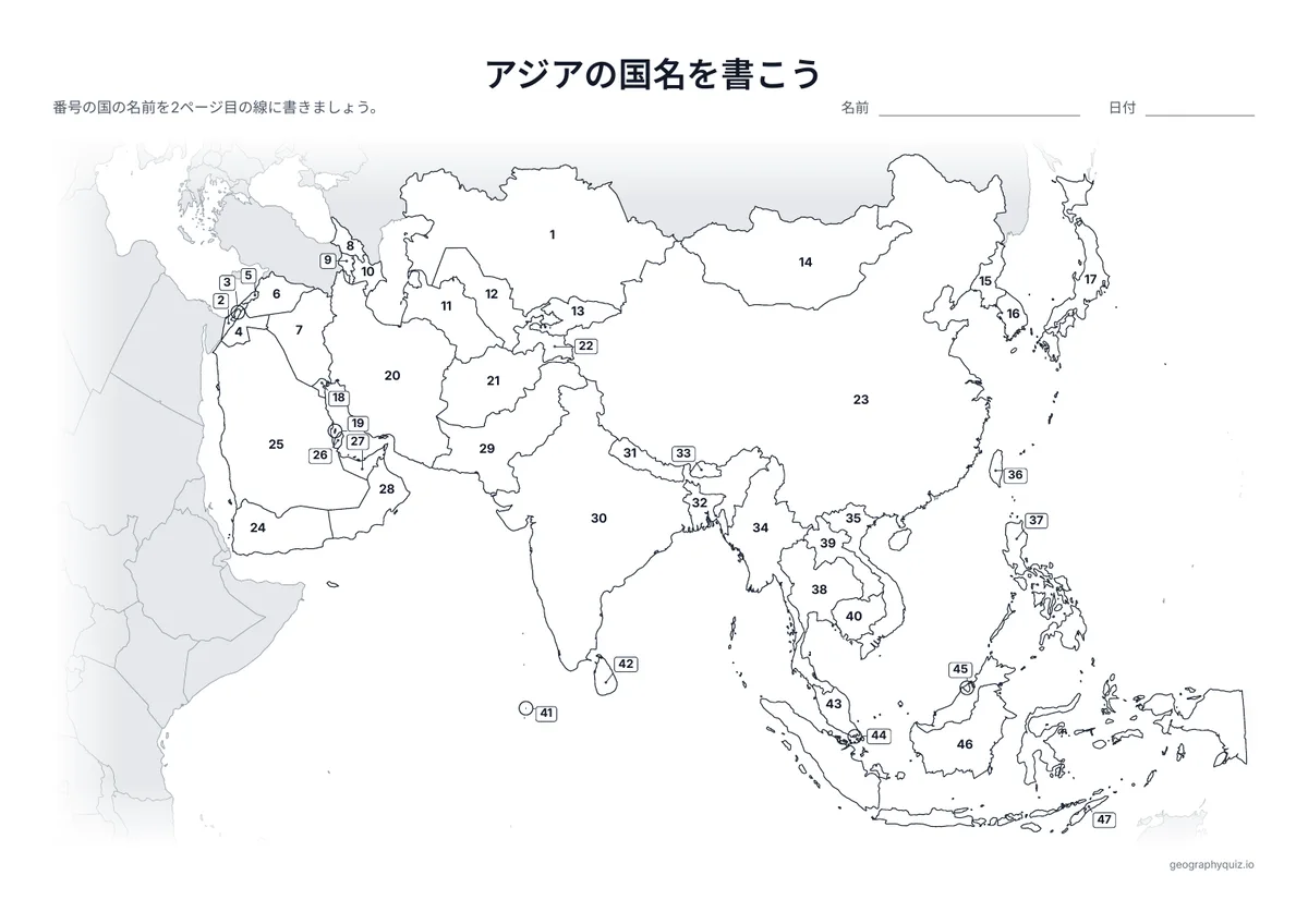 印刷用プリント「アジアの国名を書こう」の見本: 国ごとに番号がついています。児童・生徒は番号の線に国名を書きこみます。小さな国には引き出し線がついています。