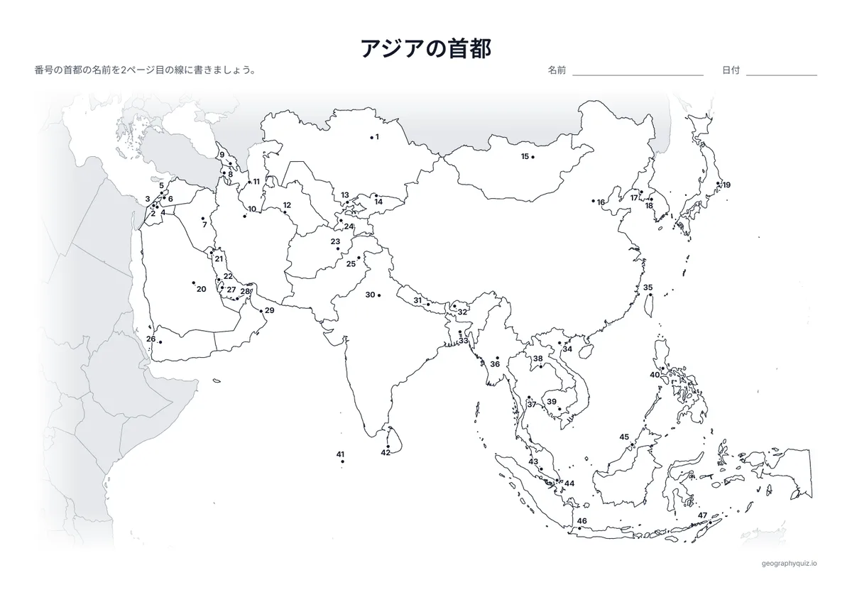 印刷用プリント「アジアの首都」の見本: 首都を番号つきの点で示しています。児童・生徒は番号の線に都市名を書きこみます。