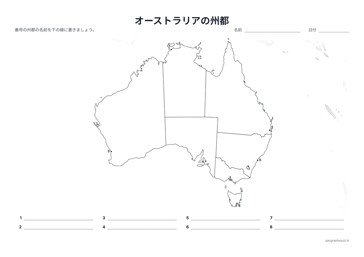 印刷用プリント「オーストラリアの州都」の見本: 州都を番号つきの点で示しています。児童・生徒は番号の線に都市名を書きこみます。