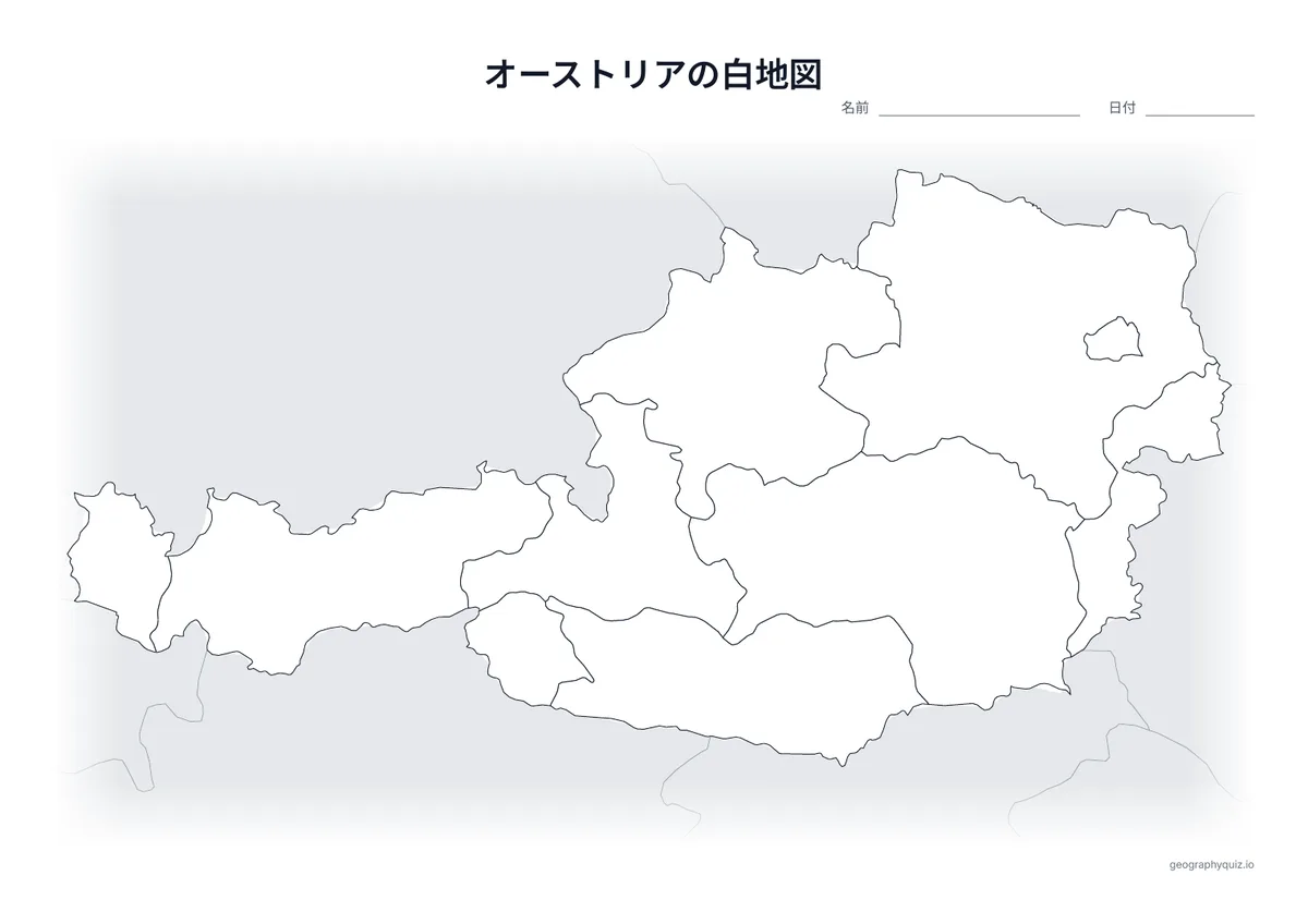 オーストリアの白地図プリントの見本