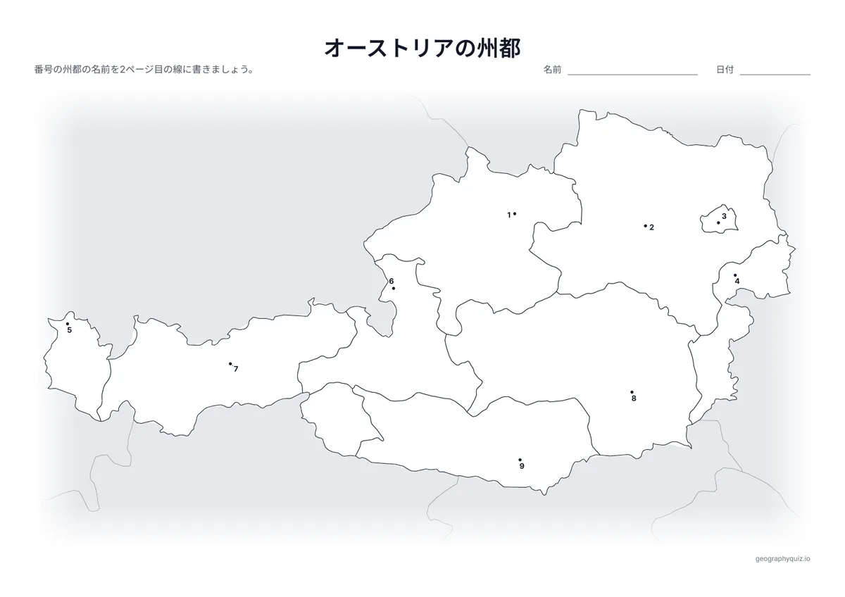 印刷用プリント「オーストリアの州都」の見本: 州都を番号つきの点で示しています。児童・生徒は番号の線に都市名を書きこみます。