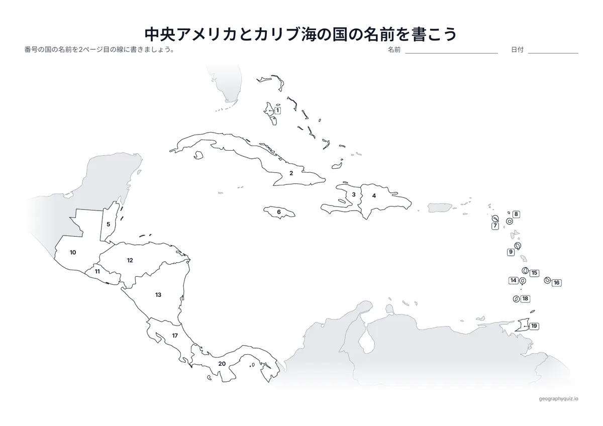 印刷用プリント「中央アメリカとカリブ海の国の名前を書こう」の見本: 20か国すべてに番号をふった地図です。児童・生徒は番号の線に名前を書きこみます。小さな国には引き出し線がついています。