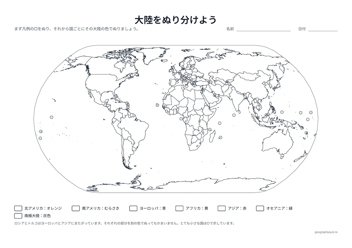 大陸をぬり分けようの白地図プリントの見本
