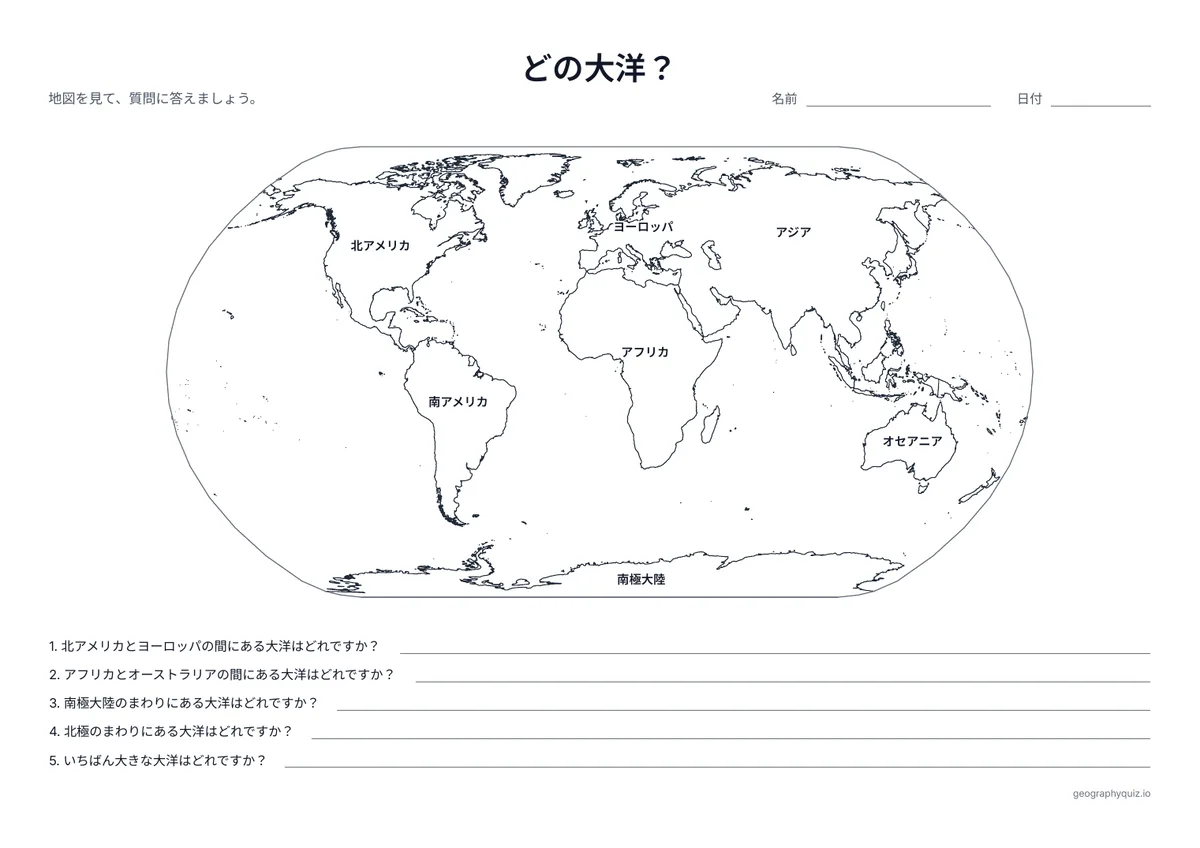 印刷用プリント「どの大洋？」の見本: 大陸の名前が入った地図です。大洋の位置についての5つの質問に答えます。