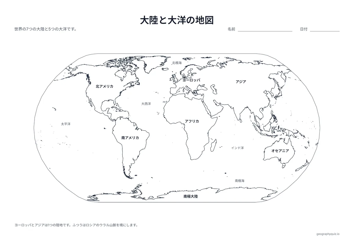 印刷用プリント「大陸と大洋の地図」の見本: 7つの大陸と5つの大洋の名前が入った世界地図です。学習と答え合わせの見本に使えます。