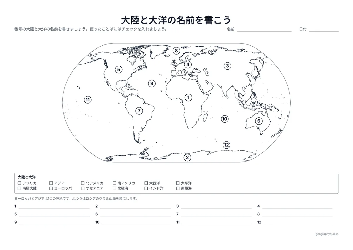 大陸と大洋の白地図プリントの見本