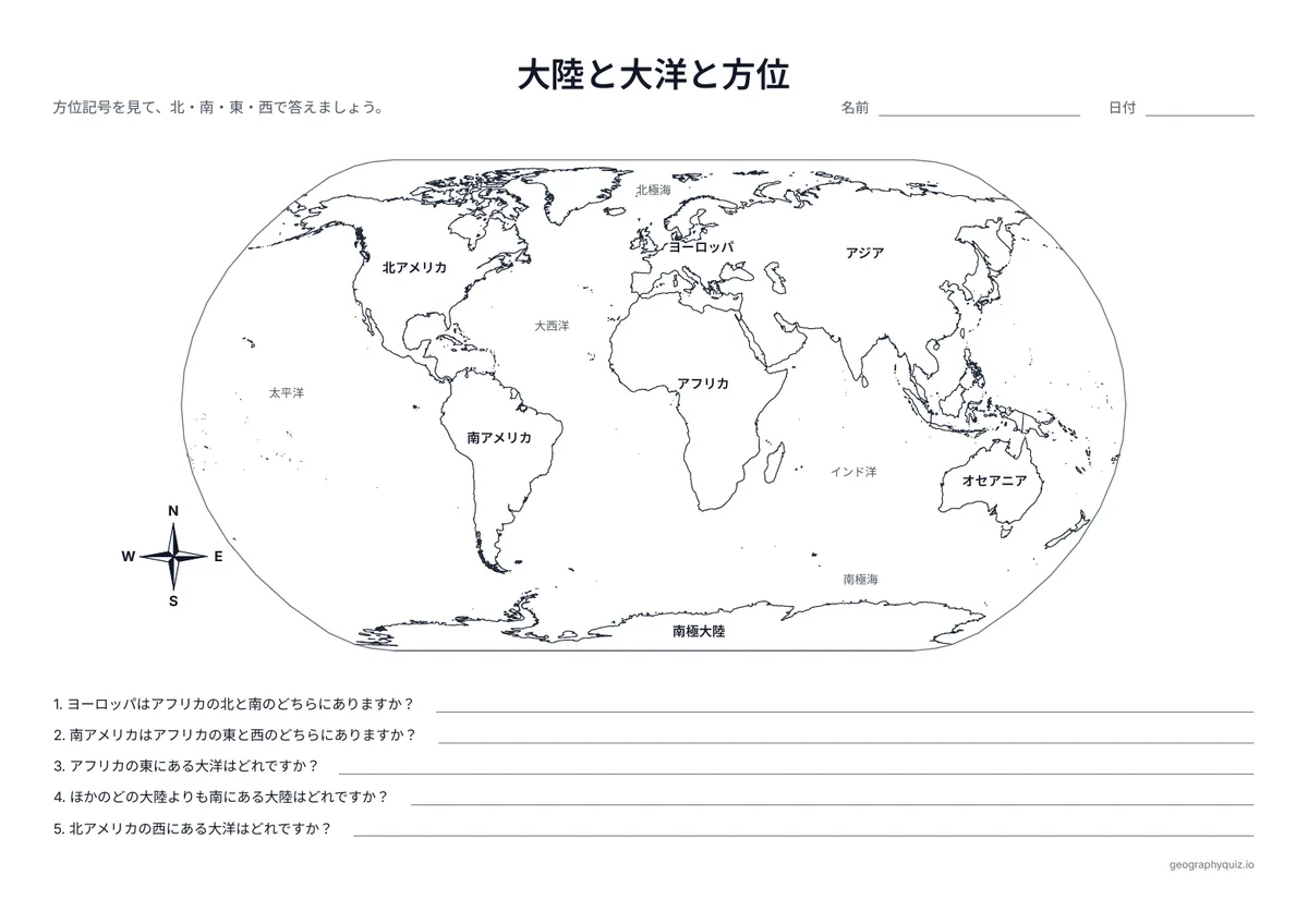印刷用プリント「大陸と大洋と方位」の見本: 名前と方位記号のある世界地図です。5つの質問に北・南・東・西で答えます。