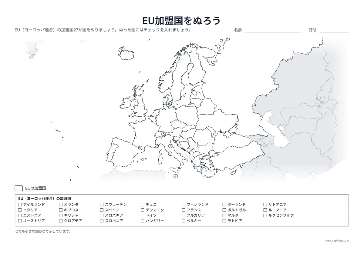 印刷用プリント「EU加盟国をぬろう」の見本: EUの27か国のチェックリストつきのヨーロッパの白地図です。児童・生徒は加盟国を1つずつ見つけてぬり、凡例もぬります。