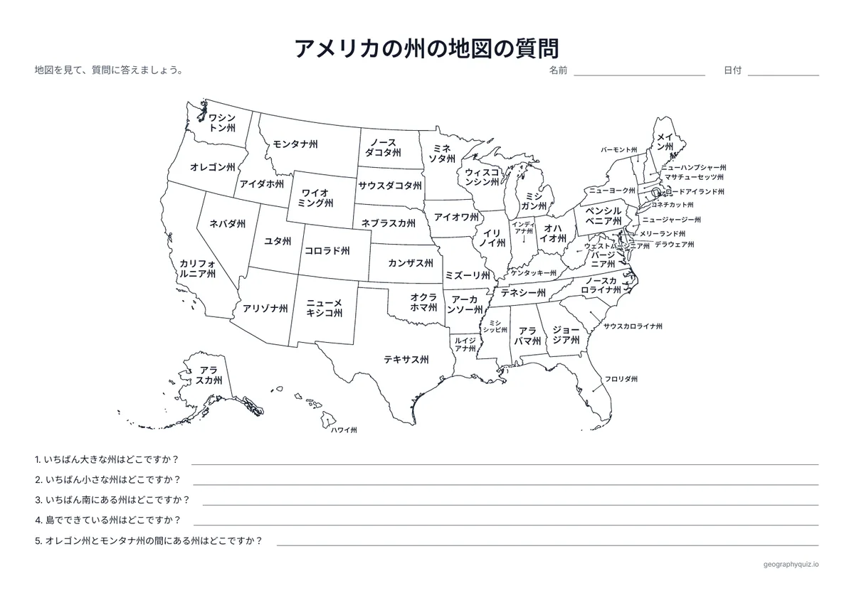 印刷用プリント「アメリカの州の地図の質問」の見本: 名前入りの地図と、いちばん大きい・小さい・はしにある州についての5つの質問です。