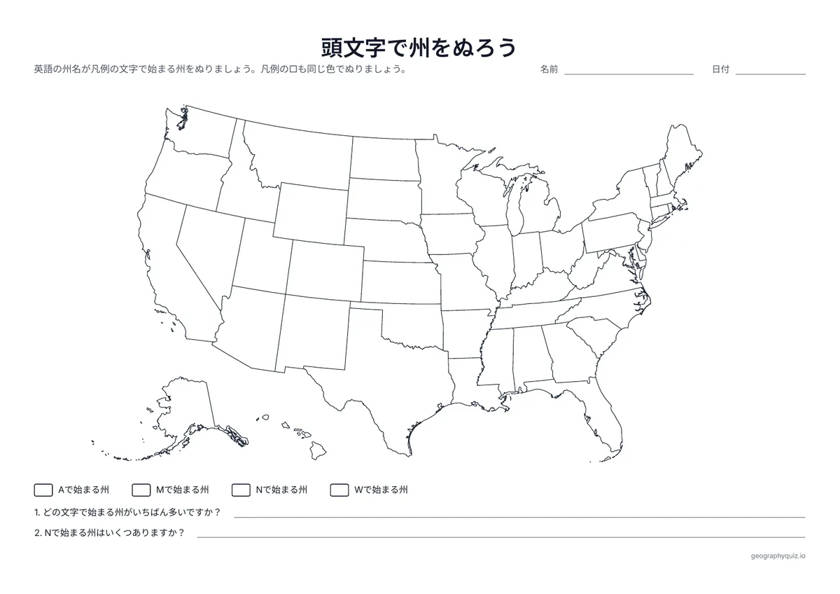 印刷用プリント「頭文字で州をぬろう」の見本: 英語の州名がA、M、N、Wで始まる州を凡例のとおりにぬり、数を数えます。