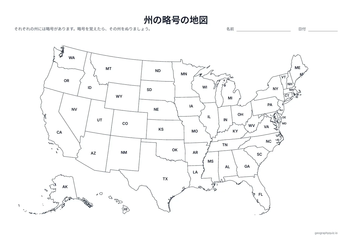 印刷用プリント「州の略号の地図」の見本: ALからWYまで、すべての州にアルファベット2文字の略号を入れた地図です。略号を覚えた州をぬります。