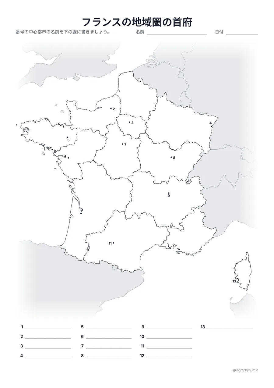 印刷用プリント「フランスの地域圏の首府」の見本: 地域圏の首府を番号つきの点で示しています。児童・生徒は番号の線に都市名を書きこみます。