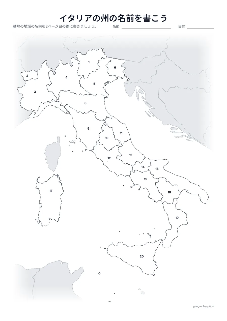 印刷用プリント「イタリアの州の名前を書こう」の見本: 20の州に番号をふった地図です。児童・生徒は番号の線に名前を書きこみます。
