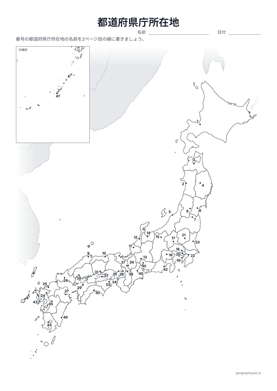 印刷用プリント「都道府県庁所在地」の見本: 都道府県庁所在地を番号つきの点で示しています。児童・生徒は番号の線に都市名を書きこみます。
