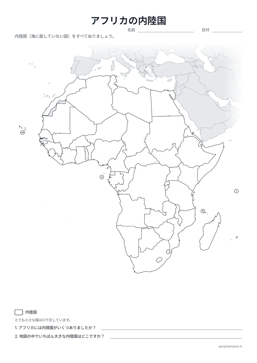 印刷用プリント「アフリカの内陸国」の見本: 内陸国がいちばん多い大陸、アフリカの白地図です。