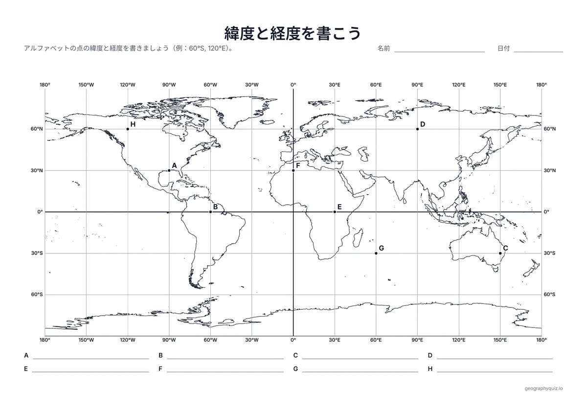 印刷用プリント「緯度と経度を書こう」の見本: 線の交わる所にアルファベットの点が8つあります。それぞれの点の緯度と経度を書きます。