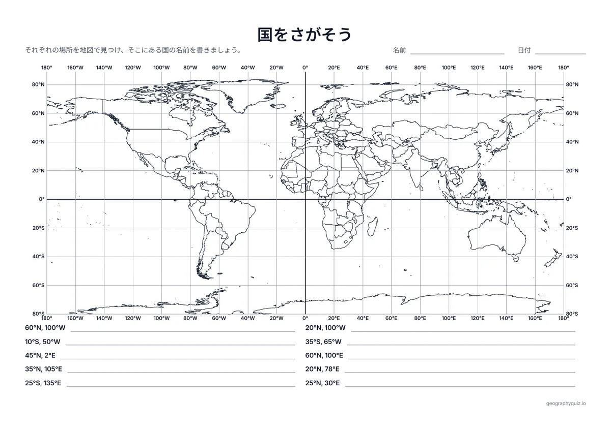 印刷用プリント「国をさがそう」の見本: 国境線をかいた世界地図に10組の緯度・経度があります。それぞれ国の名前を書きます。