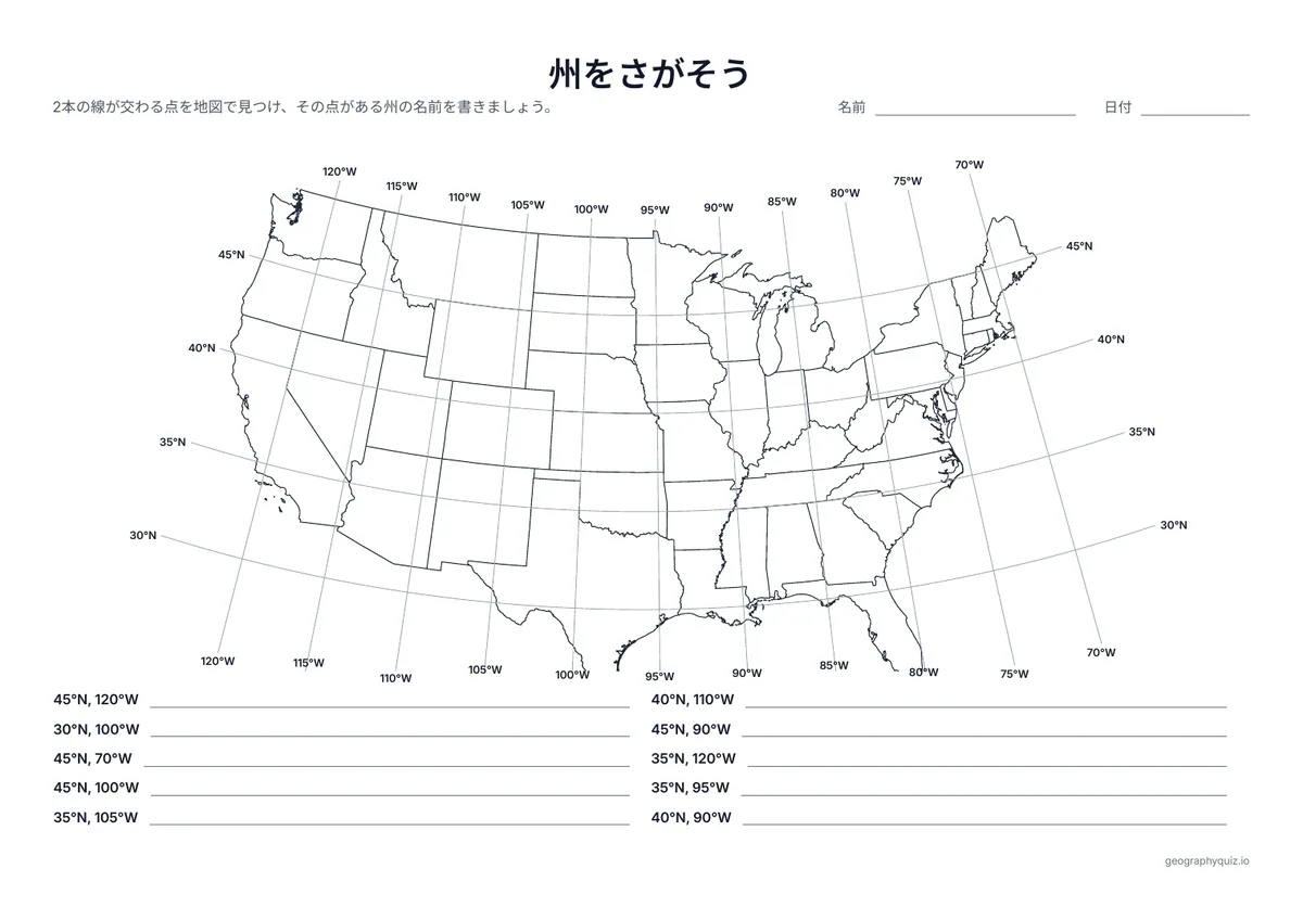 印刷用プリント「州をさがそう」の見本: 本土48州の地図に10組の緯度・経度があります。それぞれ州を見つけて名前を書きます。