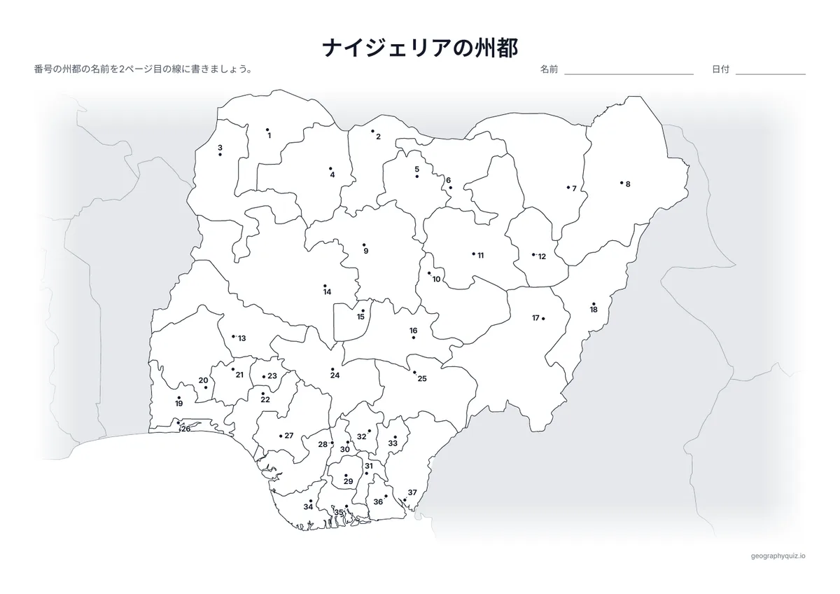 印刷用プリント「ナイジェリアの州都」の見本: 州都を番号つきの点で示しています。児童・生徒は番号の線に都市名を書きこみます。