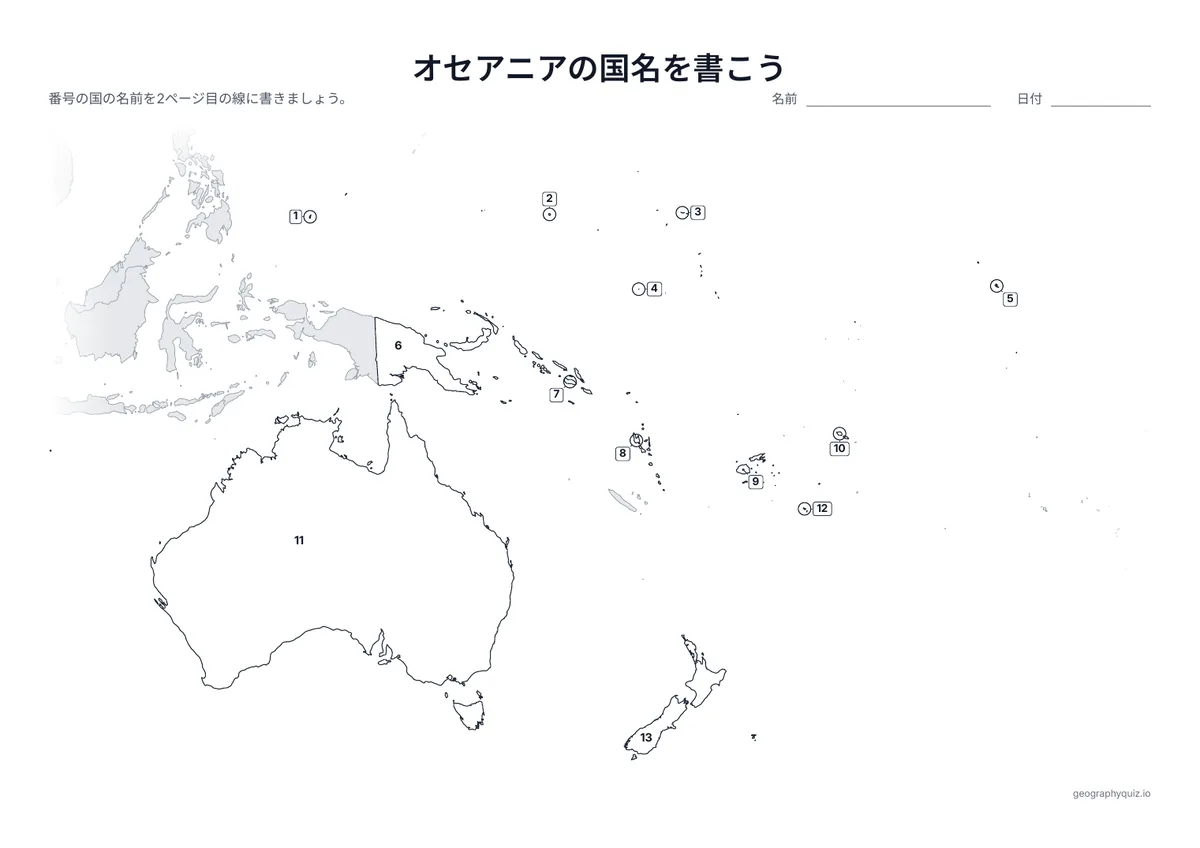 印刷用プリント「オセアニアの国名を書こう」の見本: 国ごとに番号がついています。児童・生徒は番号の線に国名を書きこみます。小さな国には引き出し線がついています。