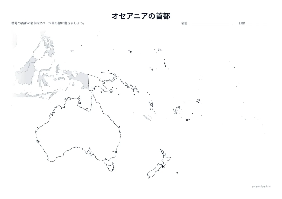印刷用プリント「オセアニアの首都」の見本: 首都を番号つきの点で示しています。児童・生徒は番号の線に都市名を書きこみます。