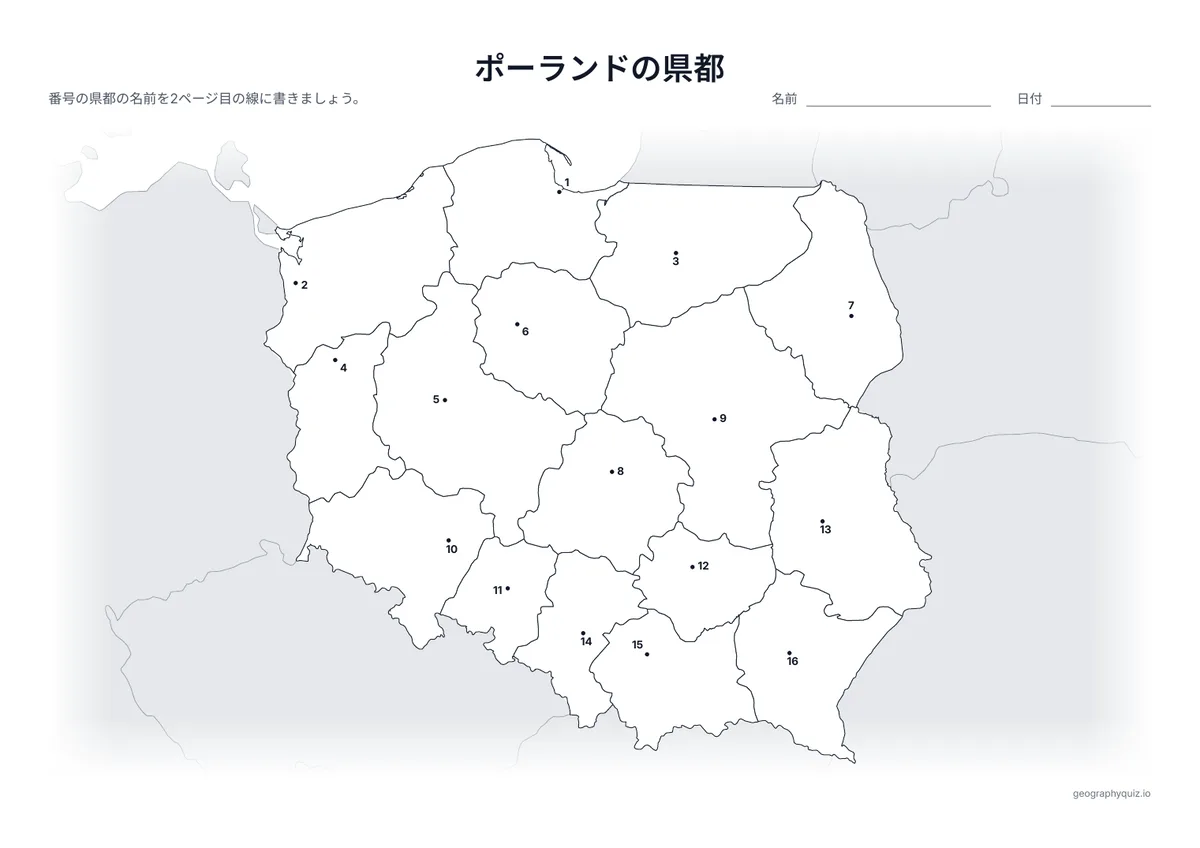 印刷用プリント「ポーランドの県都」の見本: それぞれの県の県知事が置かれた都市を番号つきの点で示しています。児童・生徒は番号の線に都市名を書きこみます。
