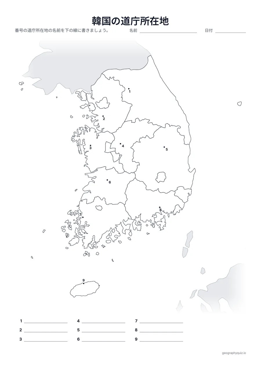 印刷用プリント「韓国の道庁所在地」の見本: 9つの道の道庁所在地を、水原から済州市まで番号つきの点で示しています。児童・生徒は番号の線に都市名を書きこみます。