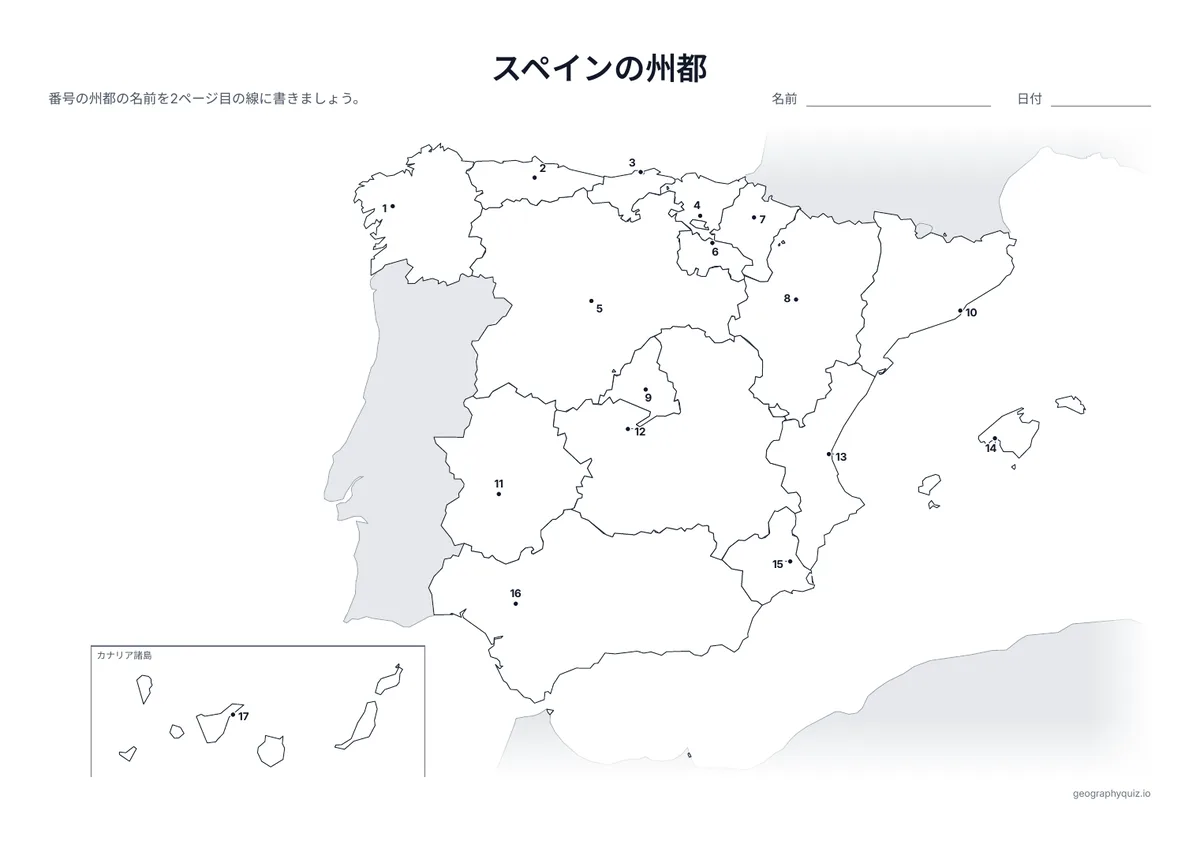 印刷用プリント「スペインの州都」の見本: 自治州の州都を番号つきの点で示しています。児童・生徒は番号の線に都市名を書きこみます。