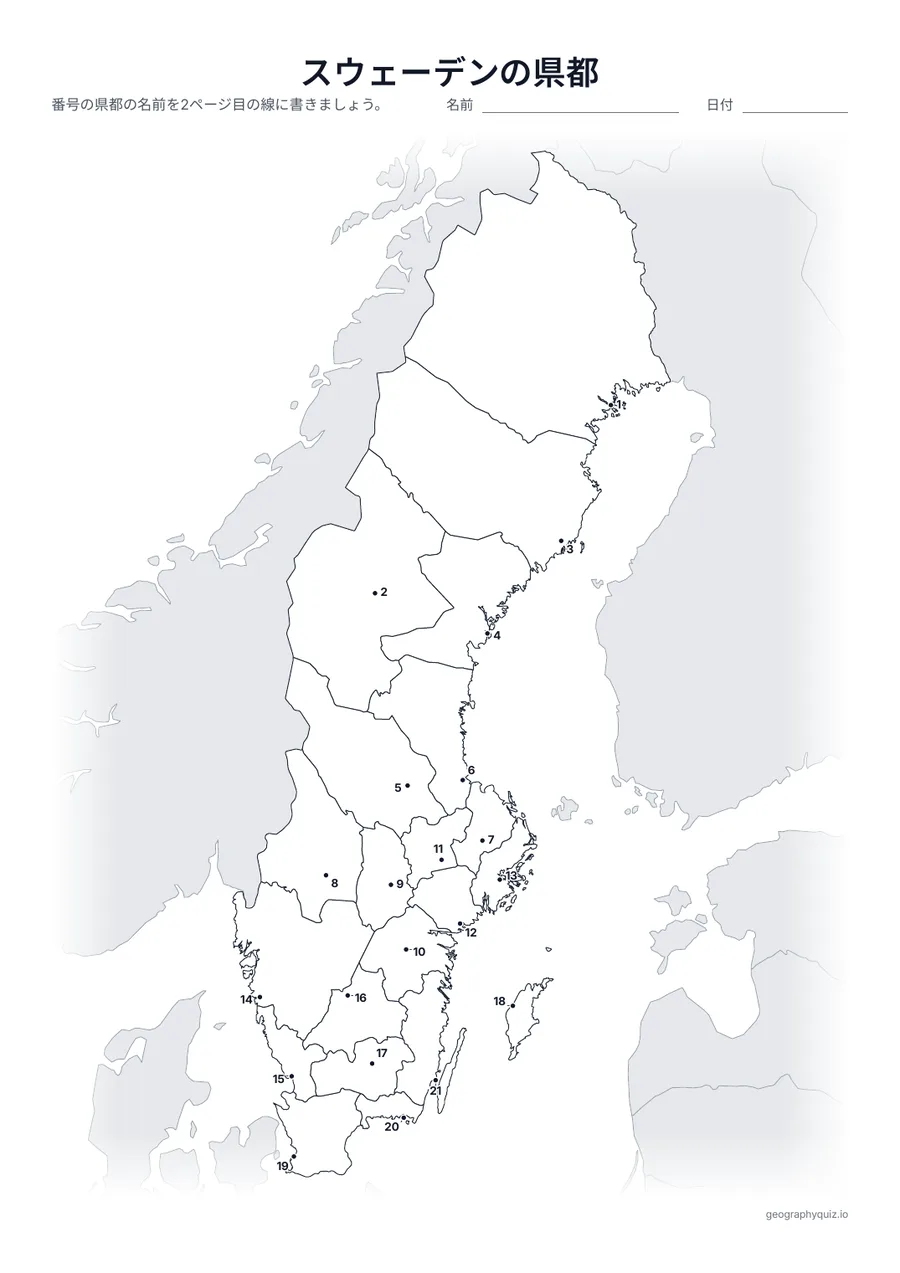 印刷用プリント「スウェーデンの県都」の見本: 県都を番号つきの点で示しています。児童・生徒は番号の線に都市名を書きこみます。