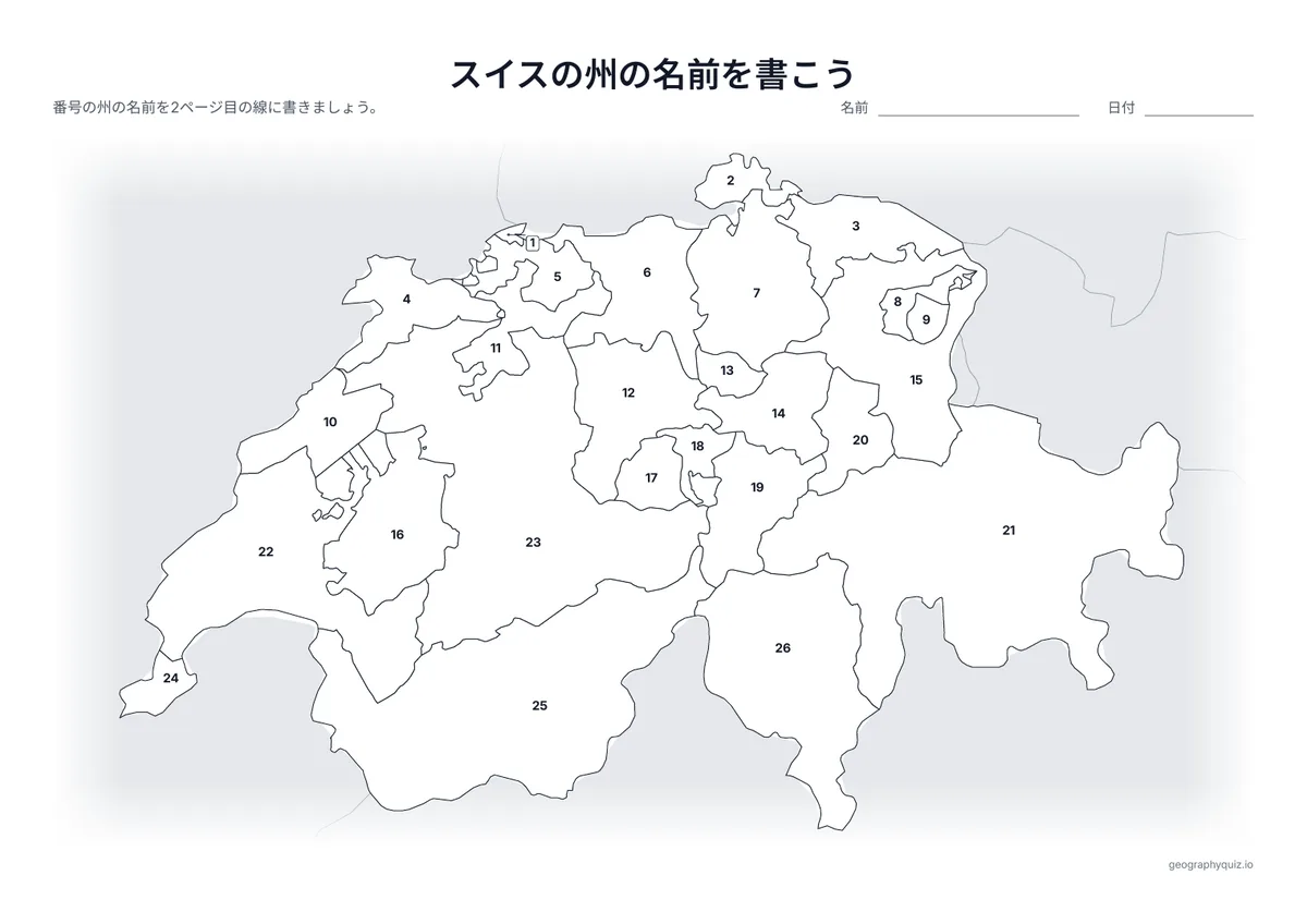 印刷用プリント「スイスの州の名前を書こう」の見本: 26の州に番号をふった地図です。児童・生徒は番号の線に名前を書きこみます。