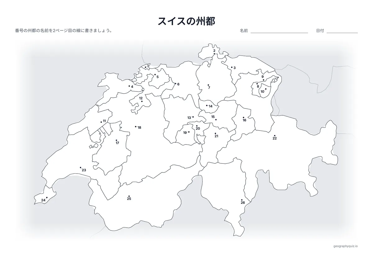 印刷用プリント「スイスの州都」の見本: 州都を番号つきの点で示しています。児童・生徒は番号の線に都市名を書きこみます。
