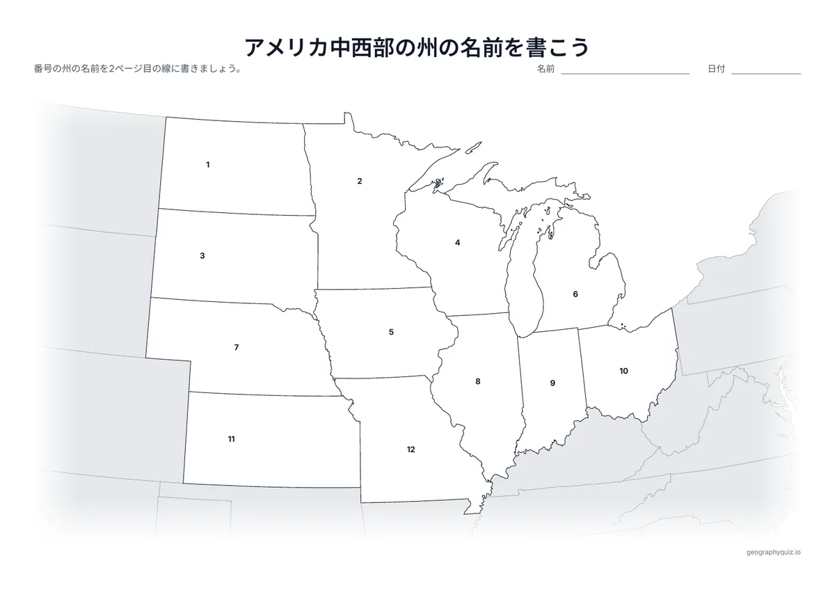 印刷用プリント「アメリカ中西部の州の名前を書こう」の見本: 12州すべてに番号をふった地図です。児童・生徒は番号の線に名前を書きこみます。小さな州には引き出し線がついています。