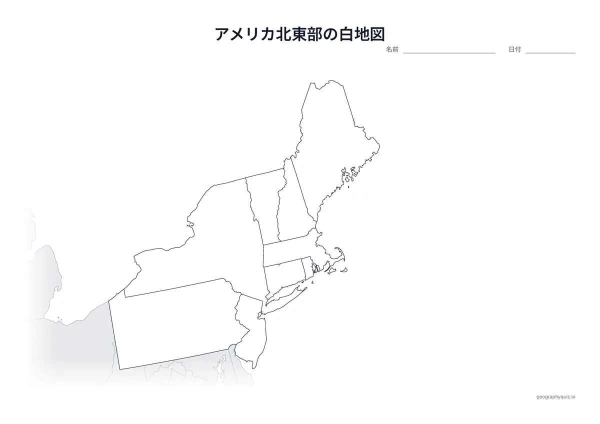 アメリカ北東部の白地図プリントの見本
