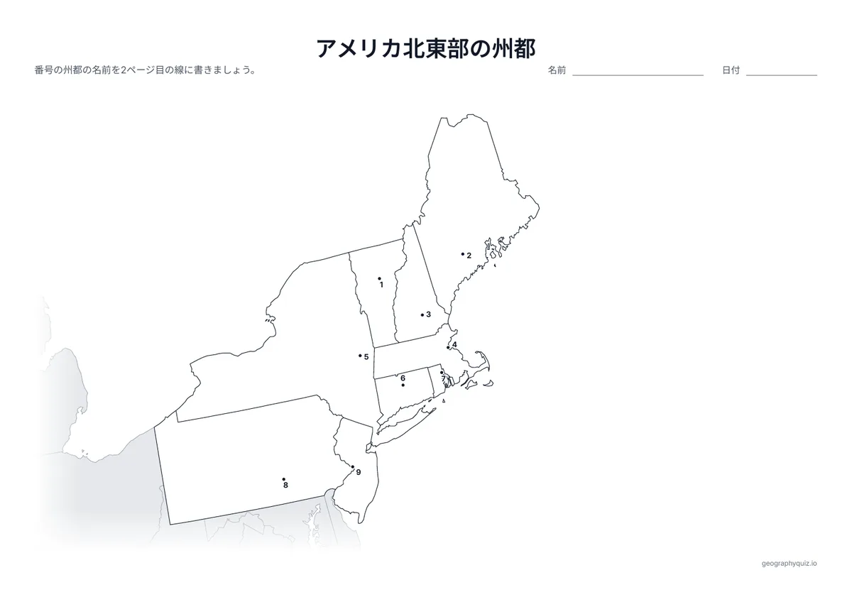 印刷用プリント「アメリカ北東部の州都」の見本: 州都を番号つきの点で示しています。児童・生徒は番号の線に都市名を書きこみます。