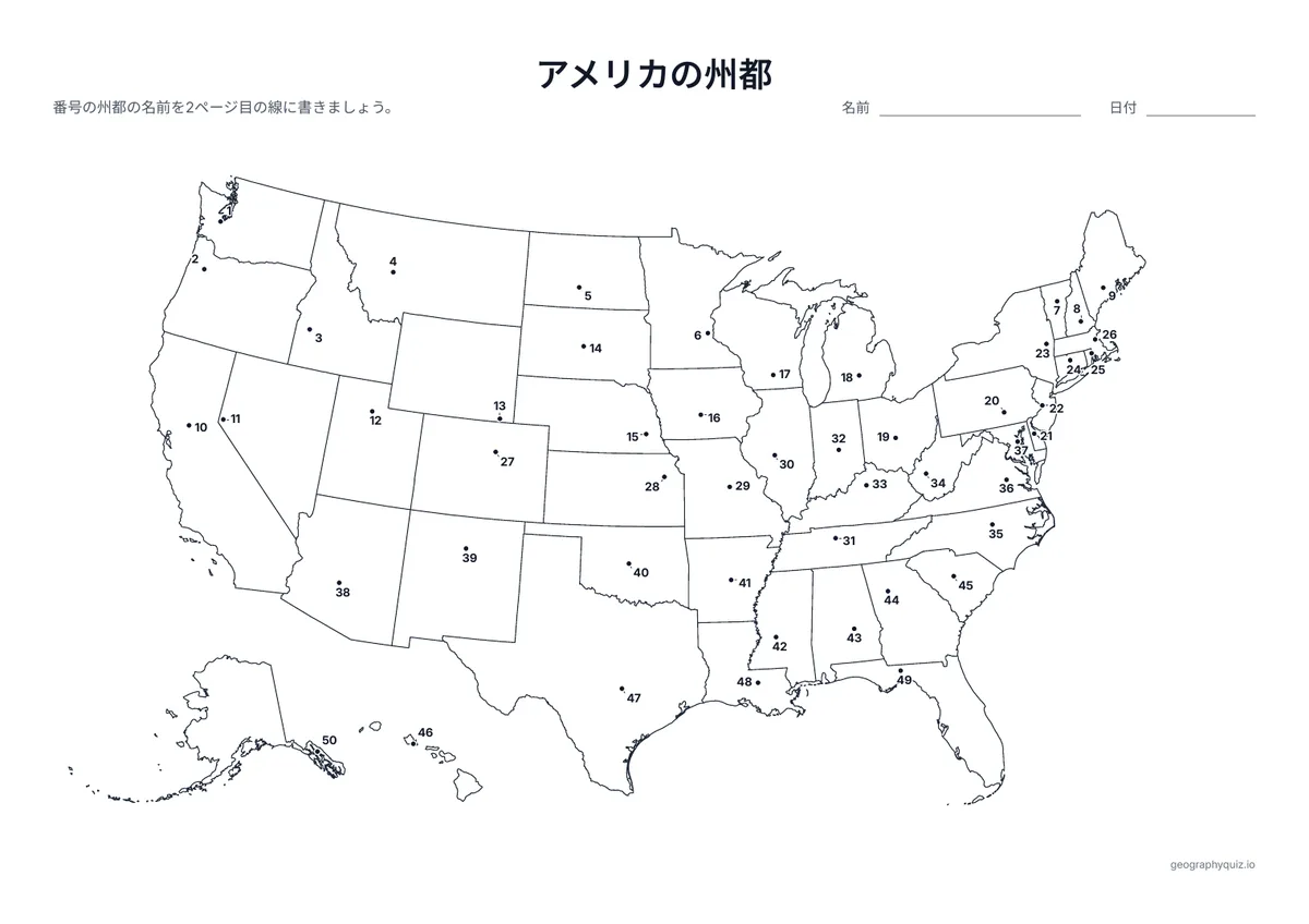 印刷用プリント「アメリカの州都」の見本: 州都を番号つきの点で示しています。児童・生徒は番号の線に都市名を書きこみます。