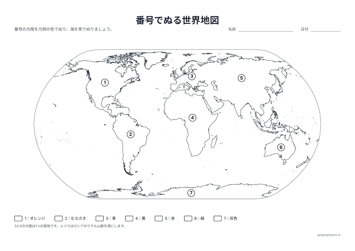 印刷用プリント「番号でぬる世界地図」の見本: 大陸に1〜7の番号がついています。凡例の正しい色でぬります。