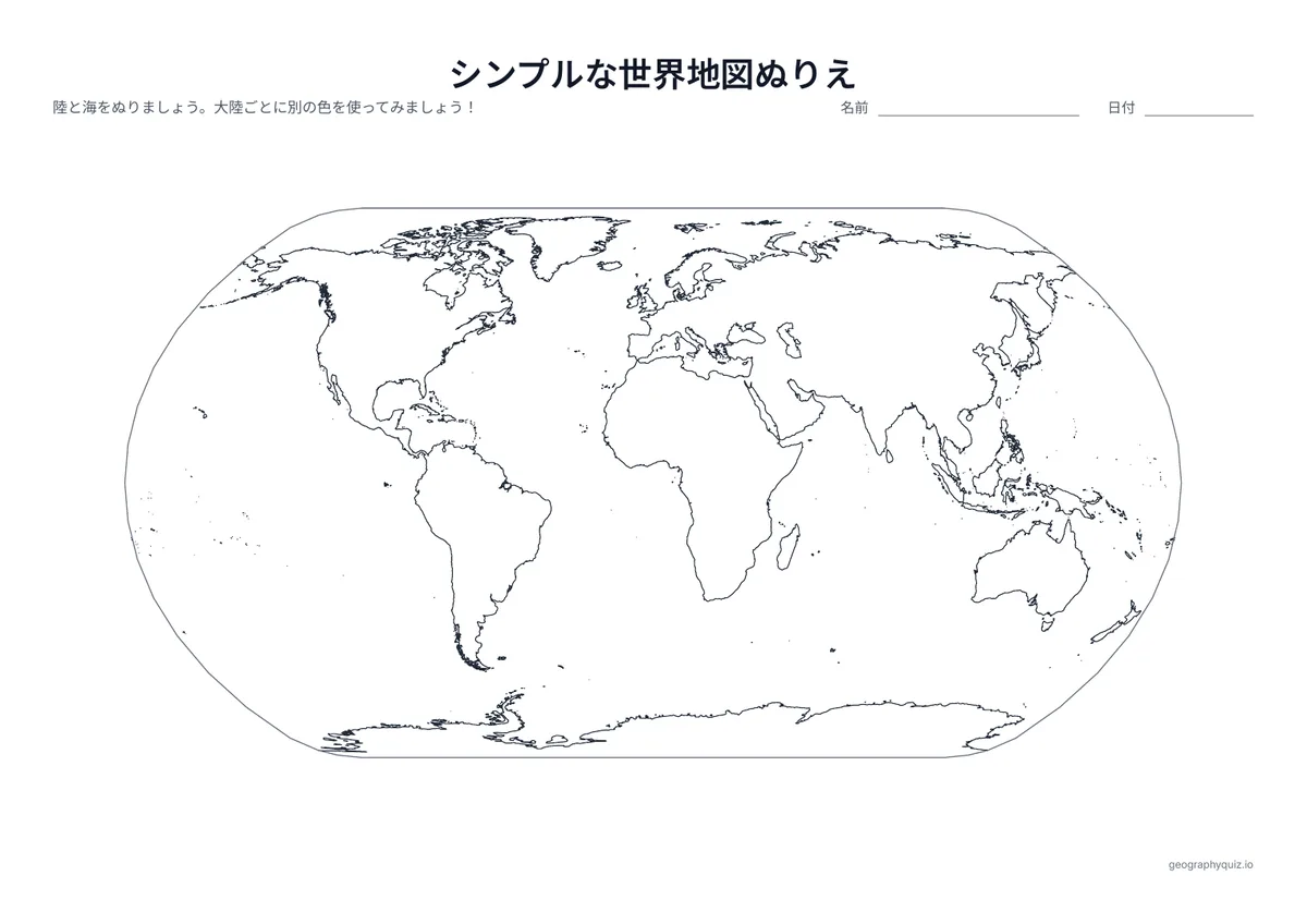 印刷用プリント「シンプルな世界地図ぬりえ」の見本: 国境のない、大きくシンプルな形の大陸です。小さな子もぬりやすい地図です。