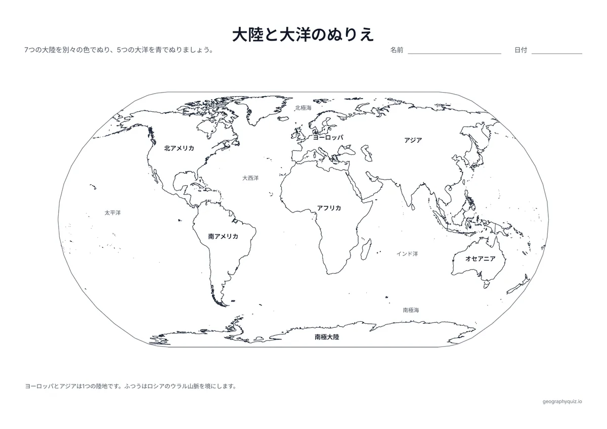 印刷用プリント「大陸と大洋のぬりえ」の見本: 7つの大陸と5つの大洋の名前が入った地図です。大陸を別々の色で、海を青でぬります。