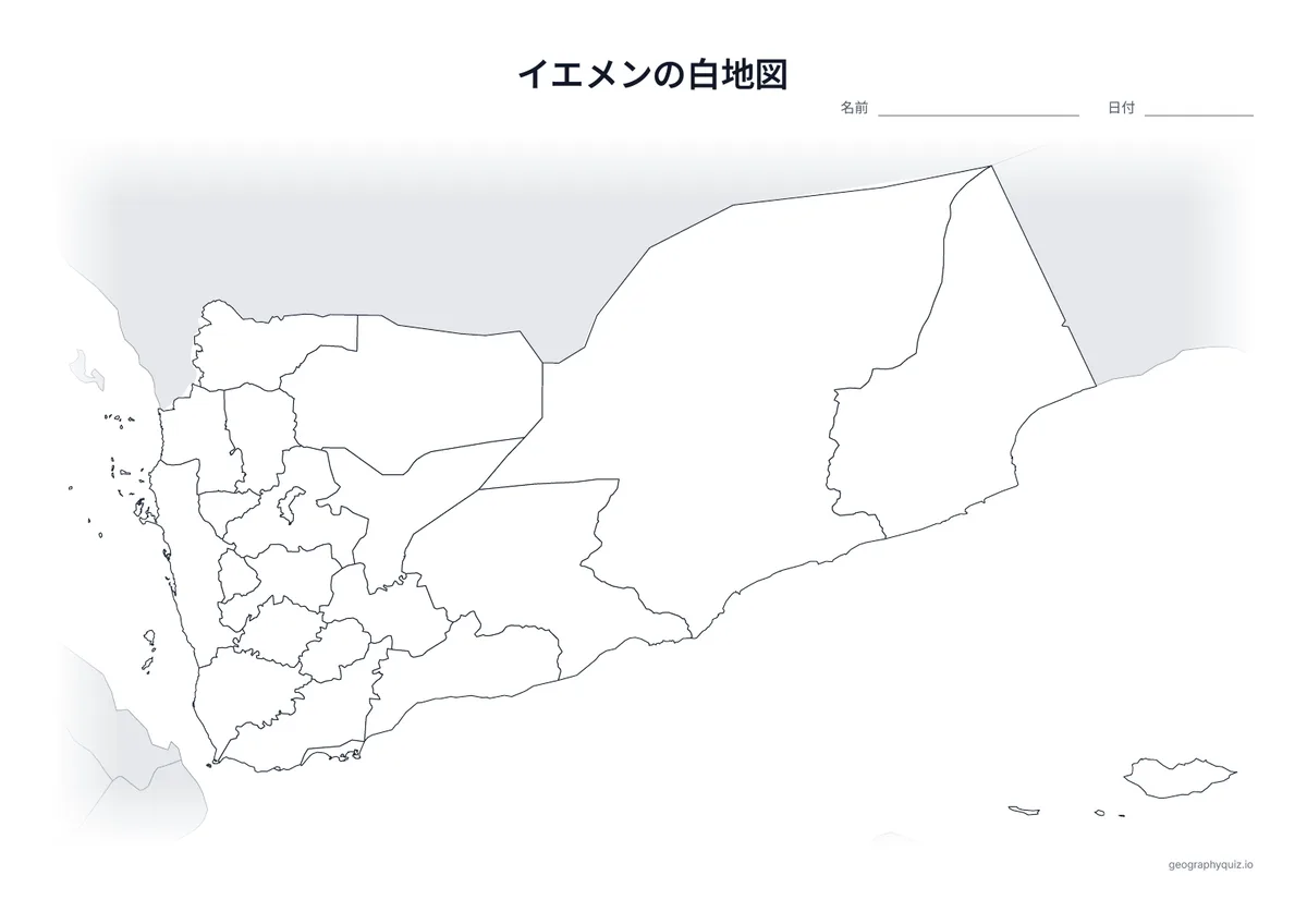 イエメンの白地図プリントの見本