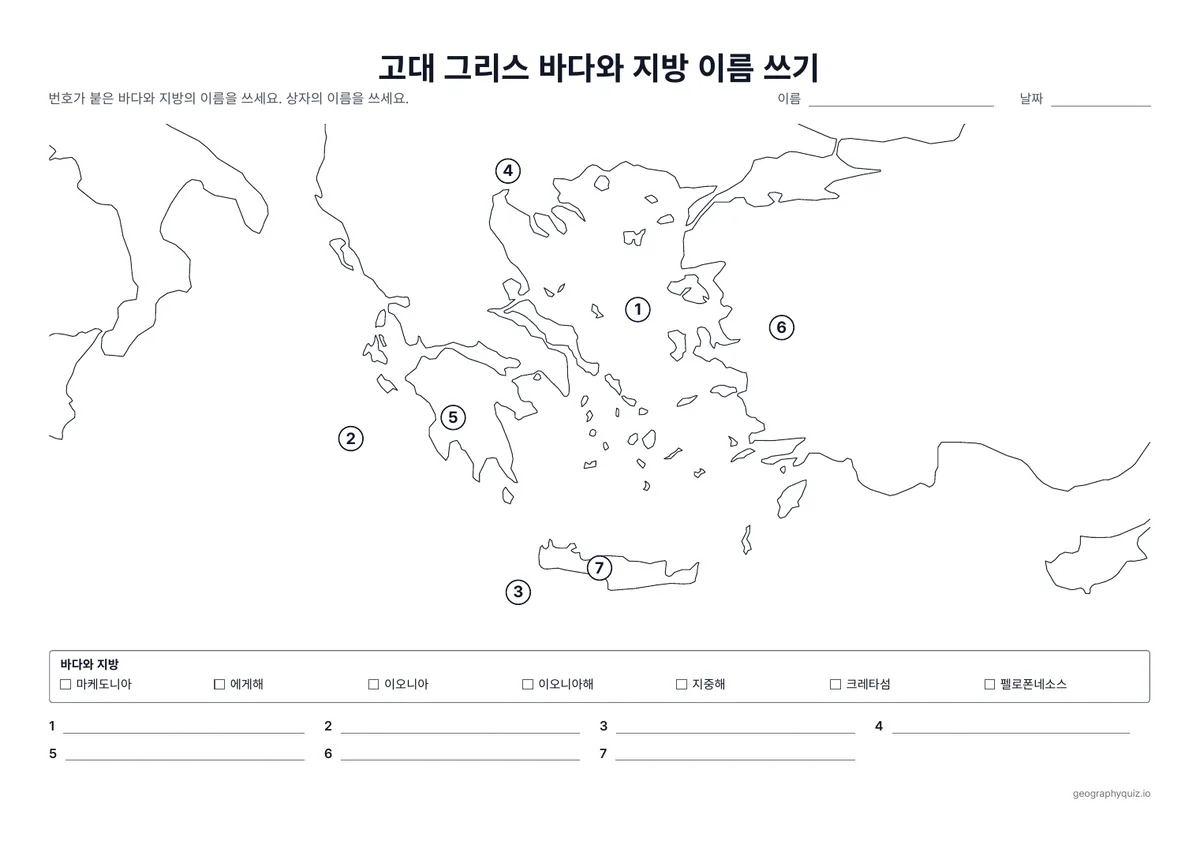인쇄용 학습지 “고대 그리스 바다와 지방 이름 쓰기” 미리 보기: 에게해, 이오니아해, 지중해와 마케도니아, 펠로폰네소스, 이오니아, 크레타섬의 이름을 씁니다