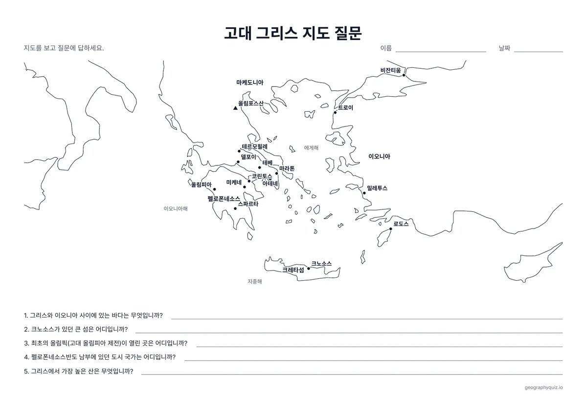 인쇄용 학습지 “고대 그리스 지도 질문” 미리 보기: 이름이 들어간 지도와, 올림피아, 스파르타, 크노소스, 올림포스산, 에게해에 관한 5개의 질문입니다