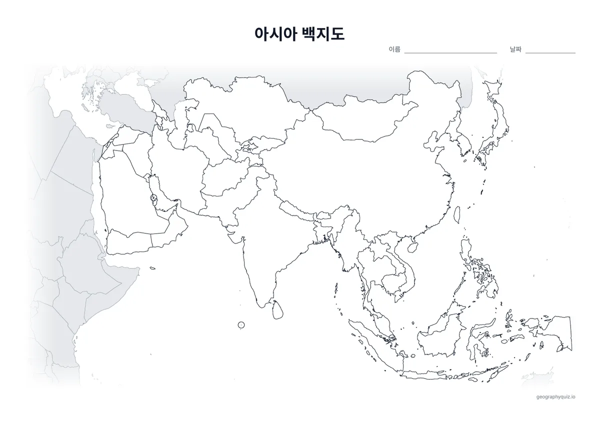 아시아 백지도 학습지 미리 보기