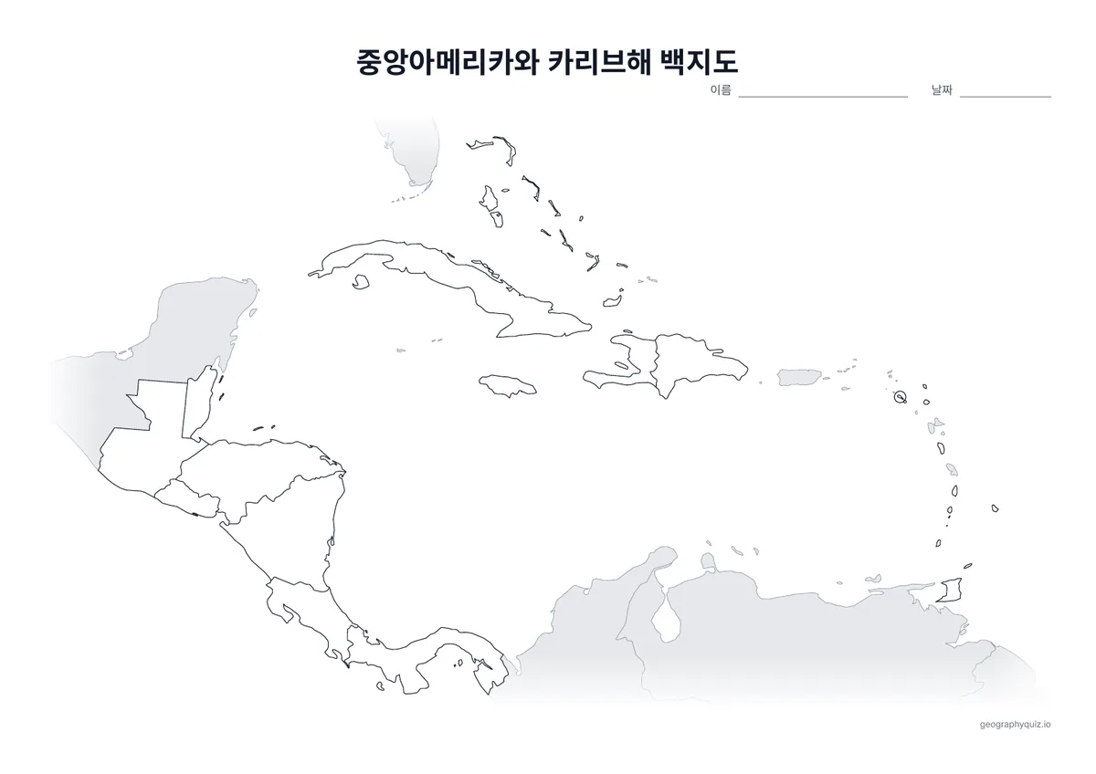 중앙아메리카와 카리브해 백지도 학습지 미리 보기