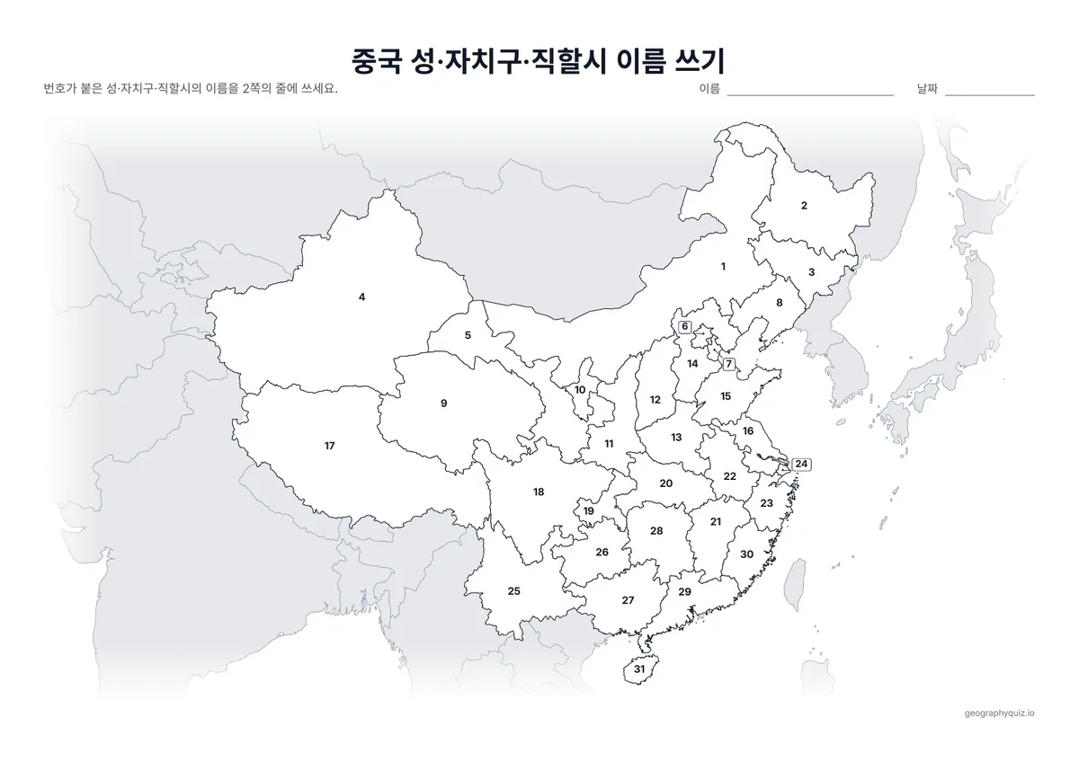 인쇄용 학습지 “중국 성·자치구·직할시 이름 쓰기” 미리 보기: 31개 성·자치구·직할시에 번호를 붙인 지도입니다