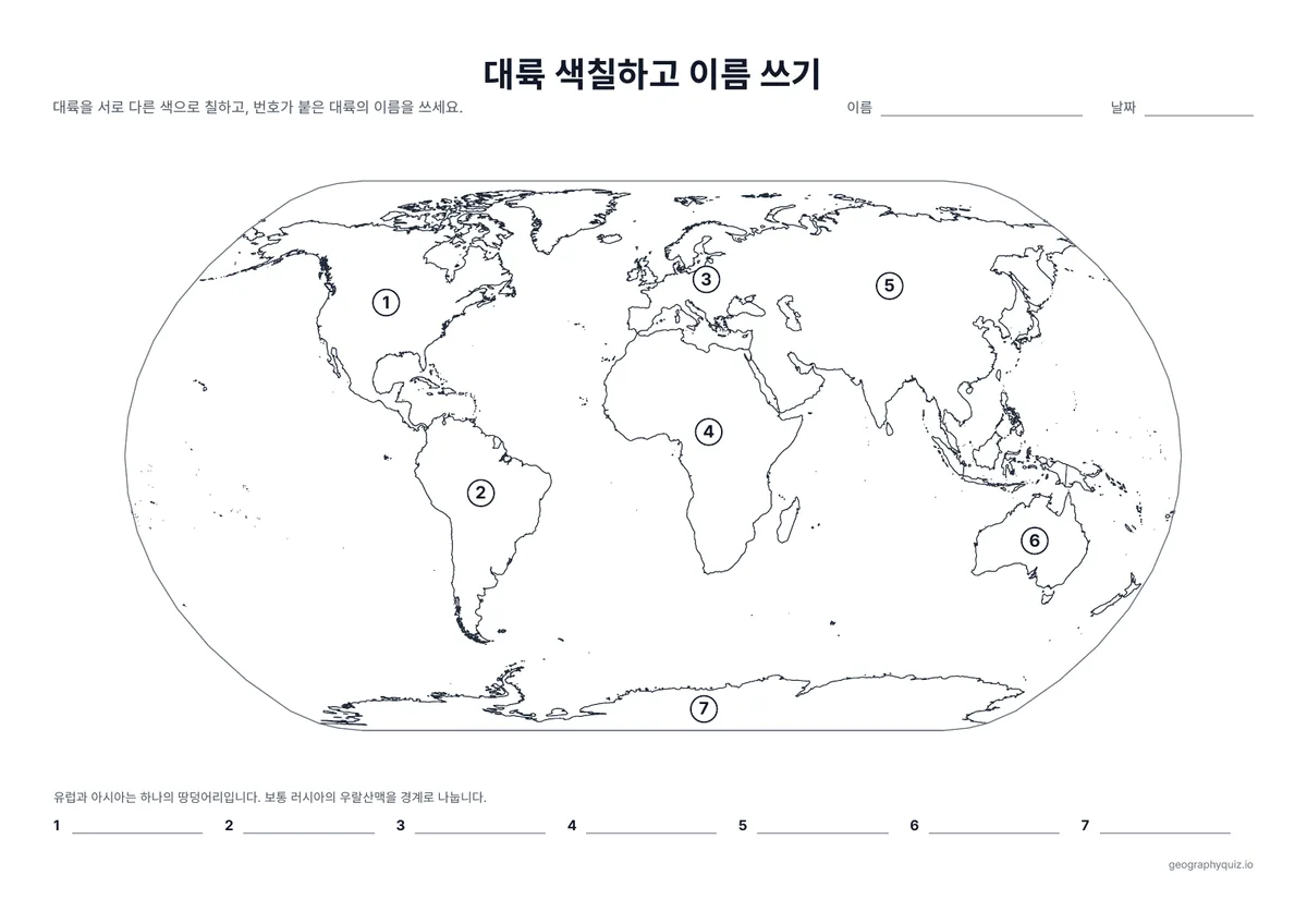 인쇄용 학습지 “대륙 색칠하고 이름 쓰기” 미리 보기: 대륙에 번호가 붙어 있습니다