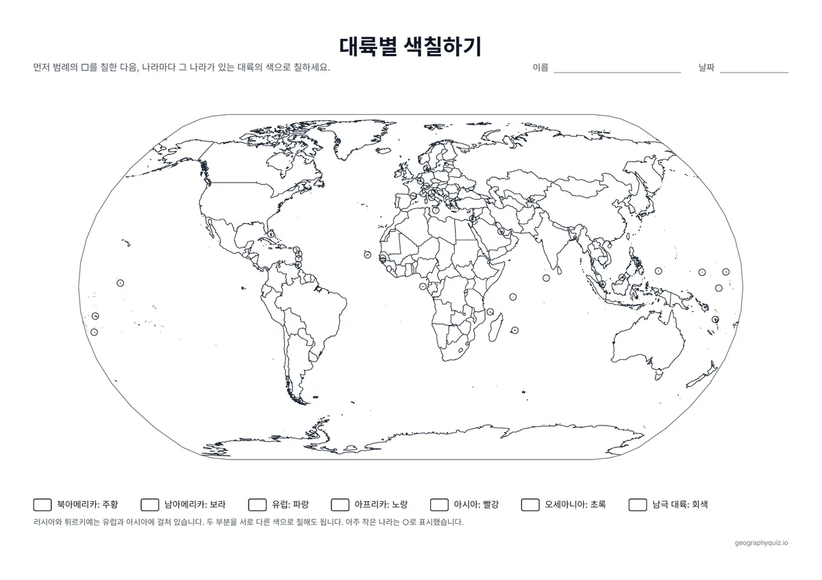 대륙별 색칠하기 백지도 학습지 미리 보기