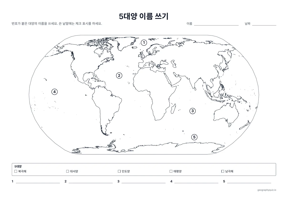 인쇄용 학습지 “5대양 이름 쓰기” 미리 보기: 세계 지도에 번호가 붙은 5개 대양입니다